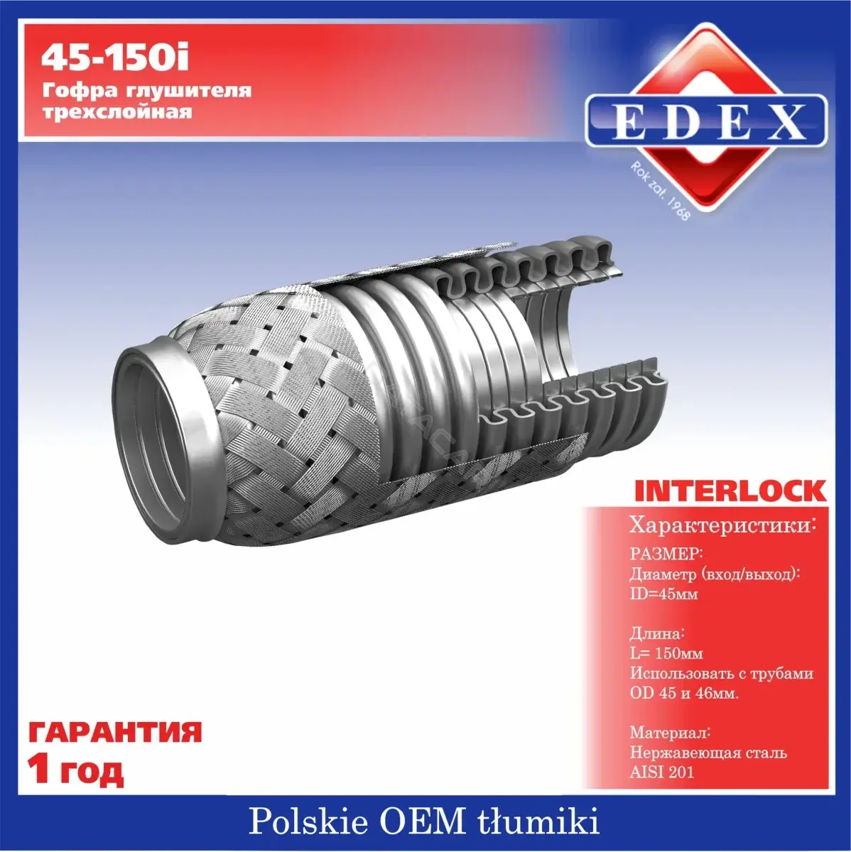 Гофра глушителя TRANSMASTER 45/150I