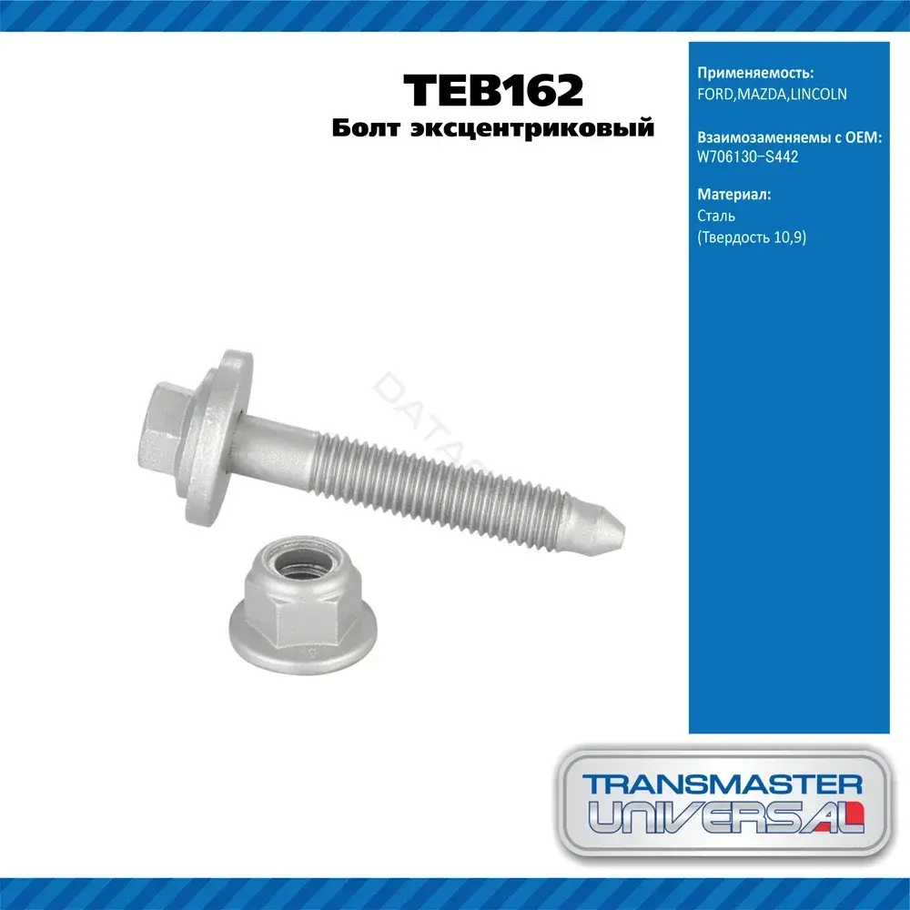 Болт подвески TRANSMASTER TEB162