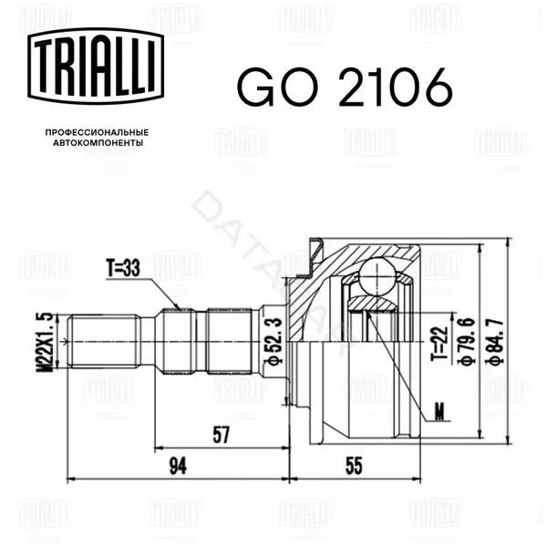 Шрус TRIALLI GO2106