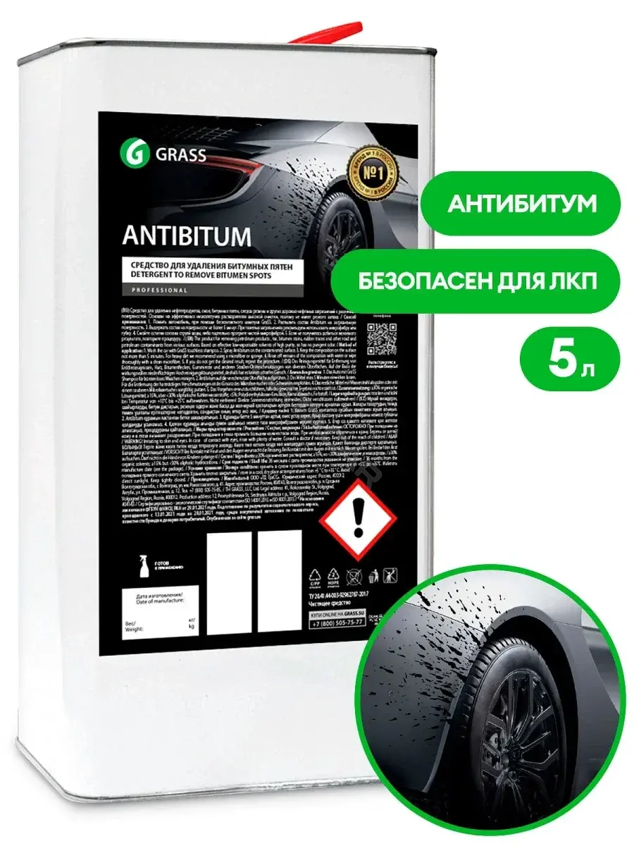 Очиститель GRASS 150101