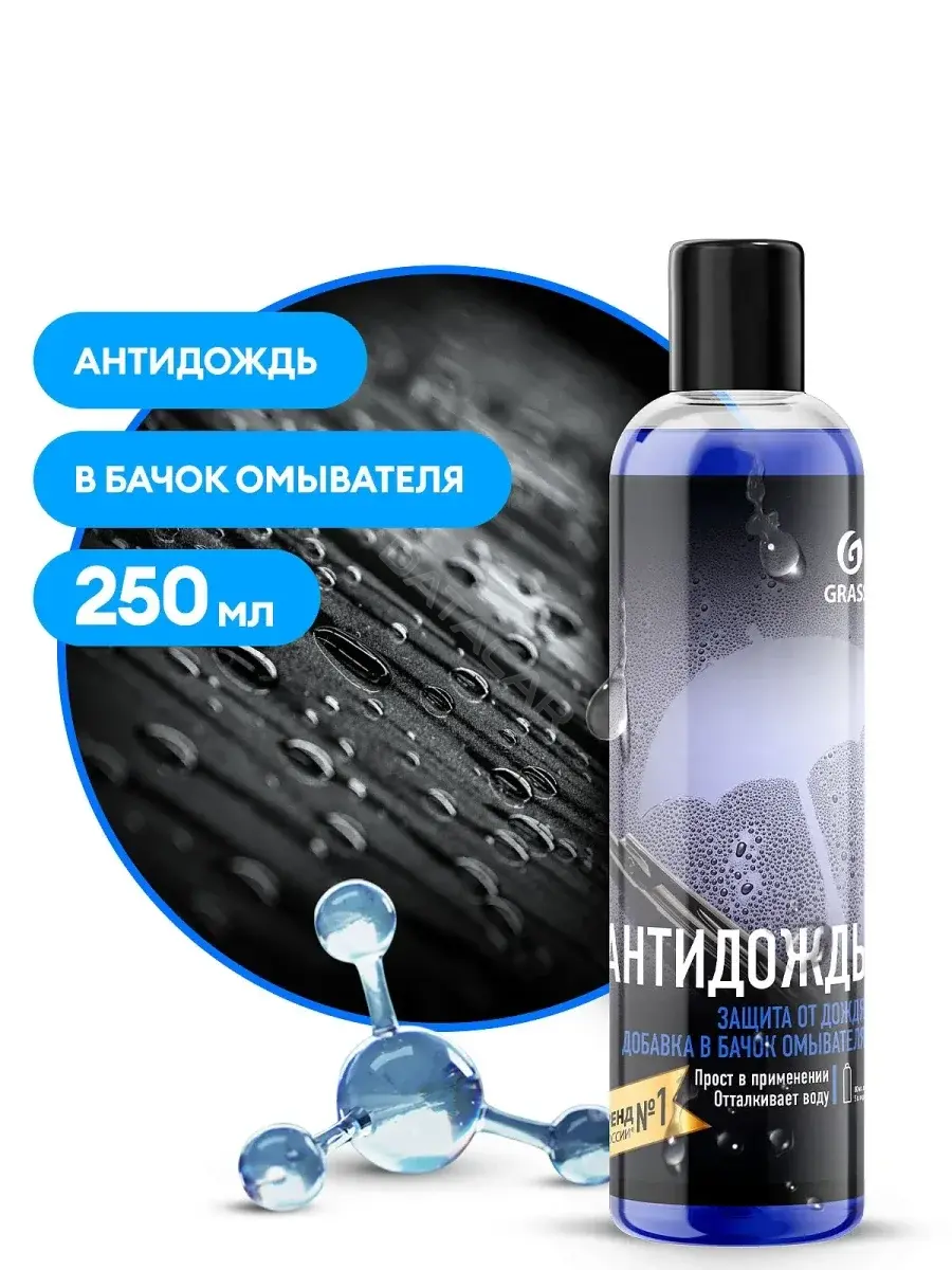 Антидождь GRASS 800440