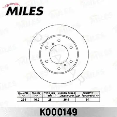 Тормозные диски MILES K000149