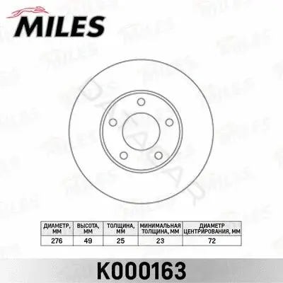 Тормозные диски MILES K000163