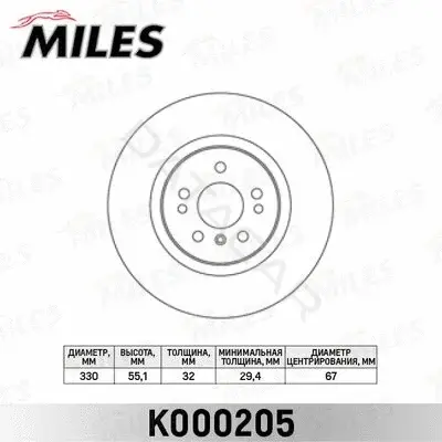 Тормозные диски MILES K000205