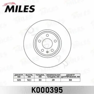 Тормозные диски MILES K000395