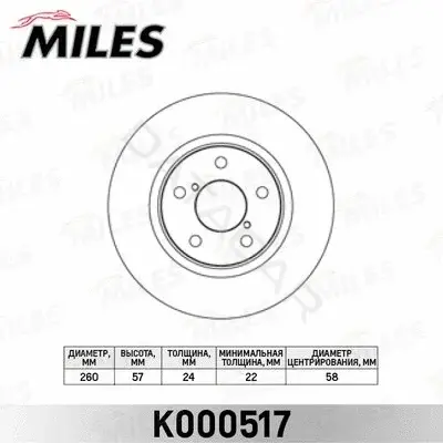 Тормозные диски MILES K000517