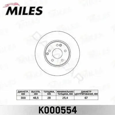 Тормозные диски MILES K000554