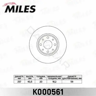 Тормозные диски MILES K000561