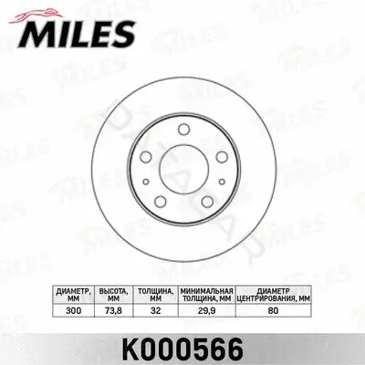 Тормозные диски MILES K000566