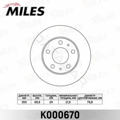 Тормозные диски MILES K000670
