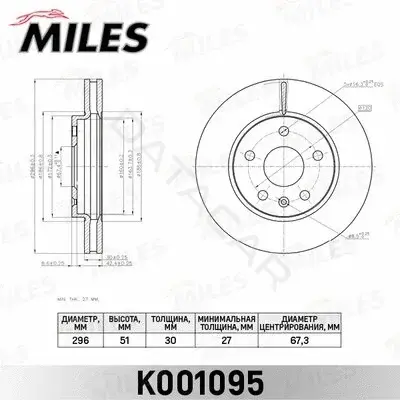 Тормозные диски MILES K001095