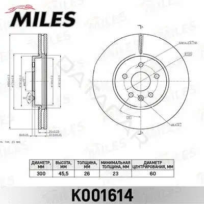 Тормозные диски MILES K001614