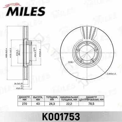 Тормозные диски MILES K001753