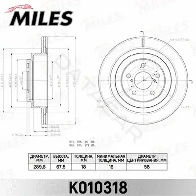 Тормозные диски MILES K010318