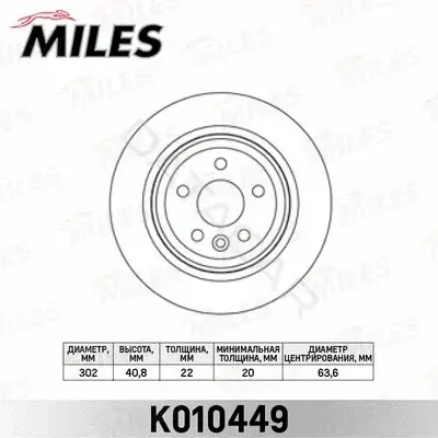 Тормозные диски MILES K010449