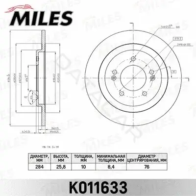 Тормозные диски MILES K011633