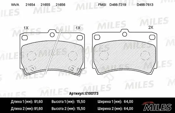 Тормозные колодки MILES E100173