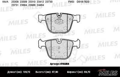 Тормозные колодки MILES E110266