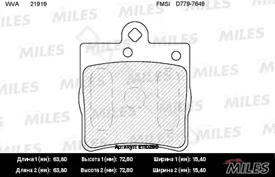 Тормозные колодки MILES E110290