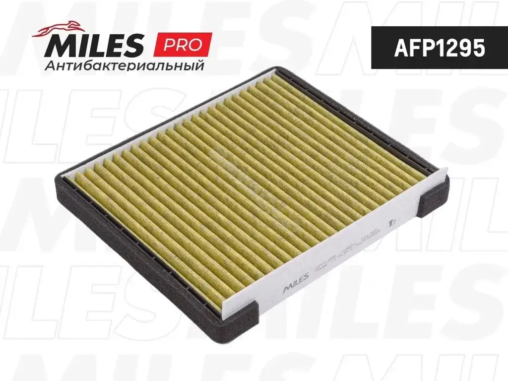 Фильтр салонный MILES AFP1295