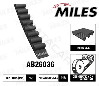 Ремень ГРМ MILES AB26036