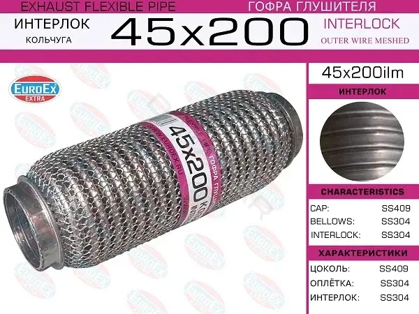 Гофра глушителя EUROEX 45X200ILM