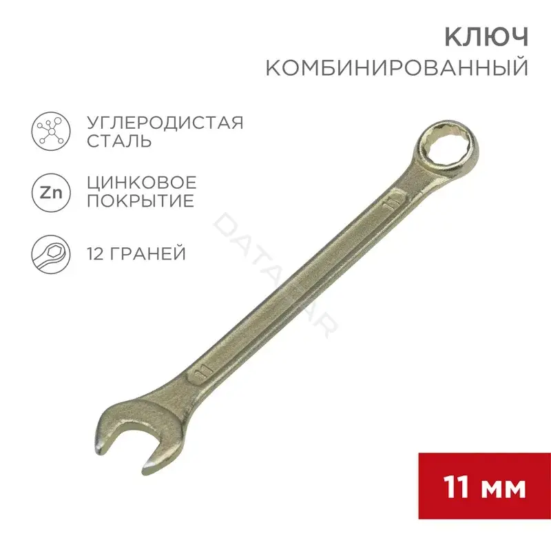 Ключи REXANT 12-5806-2