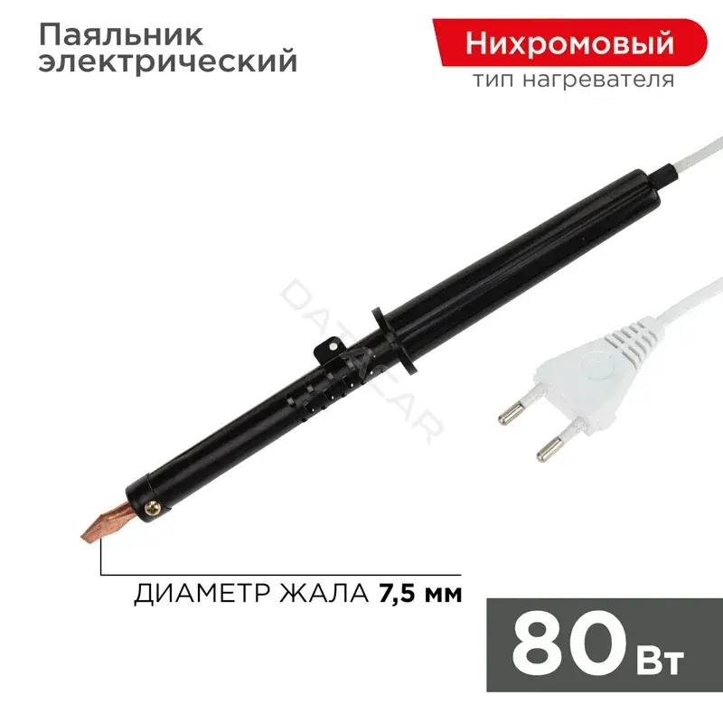 Паяльники REXANT 12-0280-1