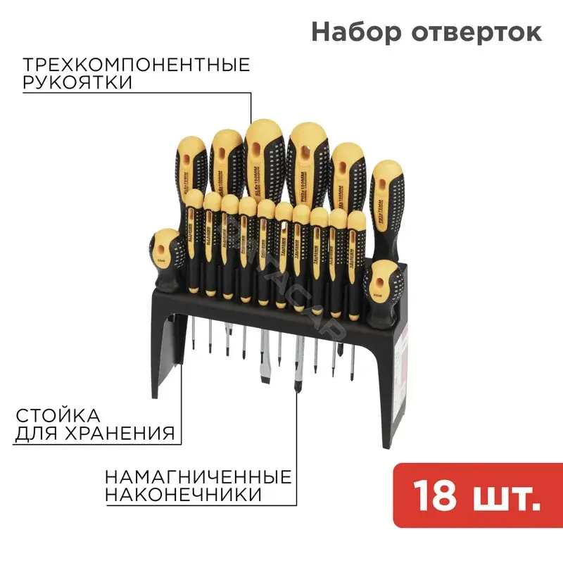 Отвертки REXANT 12-4775