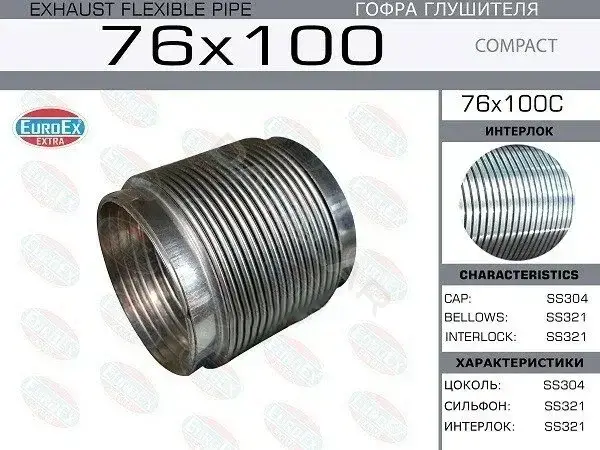 Гофра глушителя EUROEX 76X100C