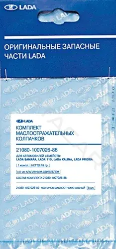 Маслосъемные колпачки LADA 21120-1007026-86
