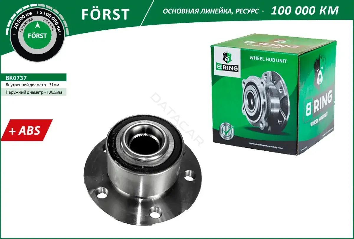 Подшипник ступицы B-RING BK0737