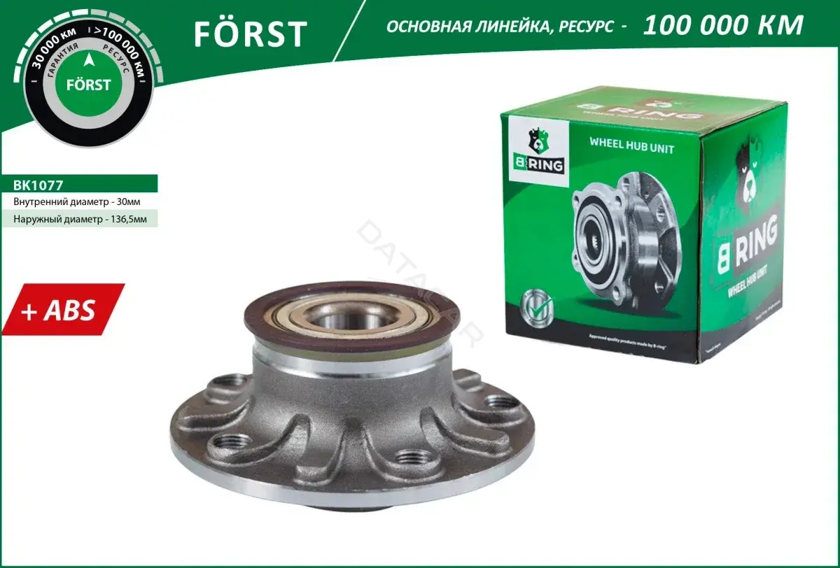 Подшипник ступицы B-RING BK1077