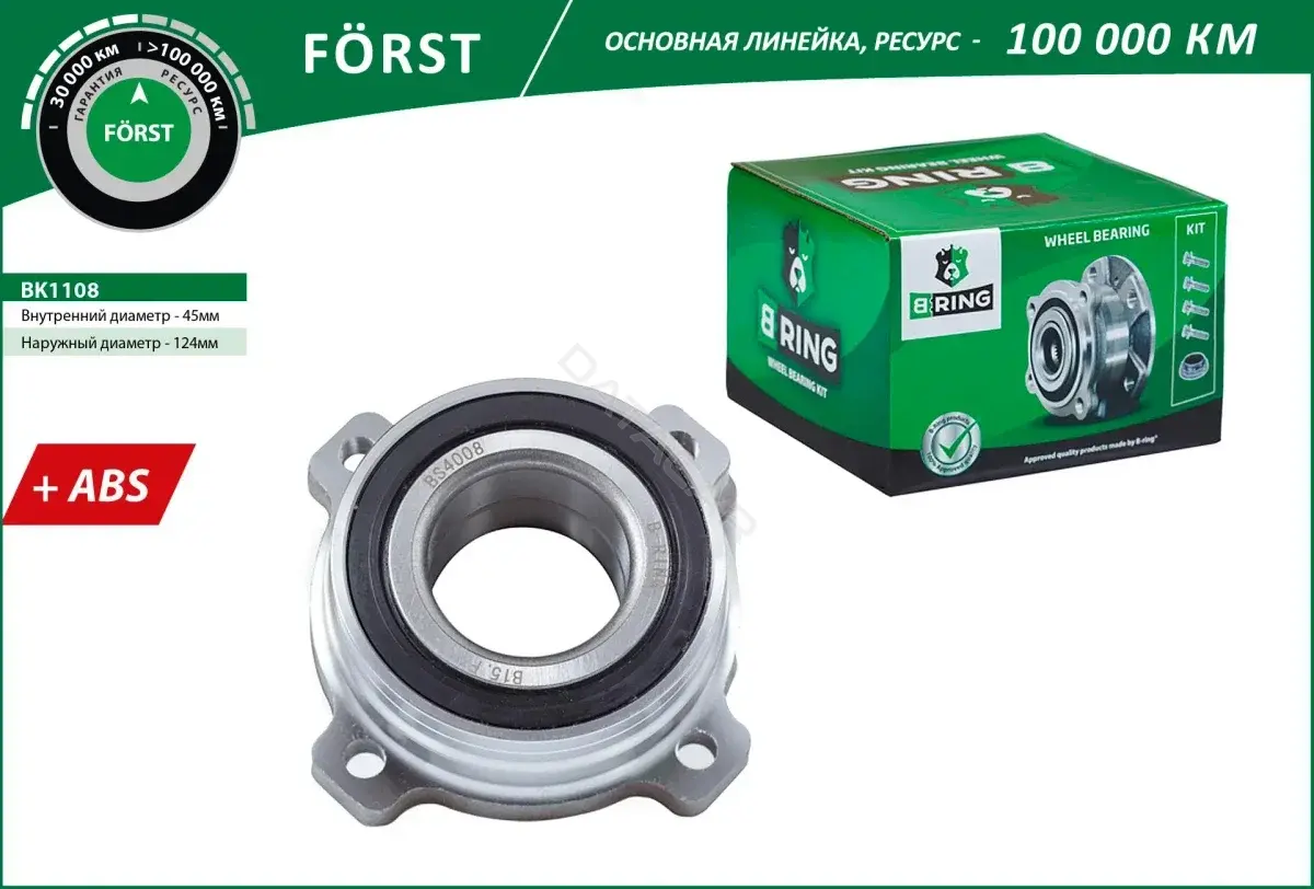 Подшипник ступицы B-RING BK1108