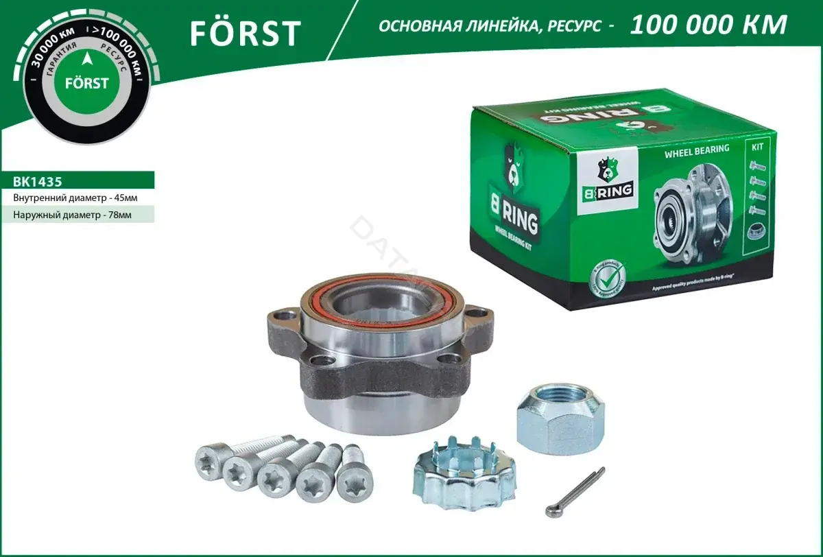 Подшипник ступицы B-RING BK1435