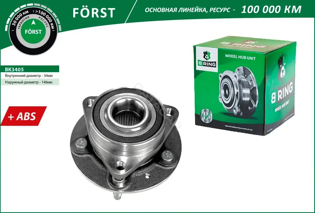 Подшипник ступицы B-RING BK3405