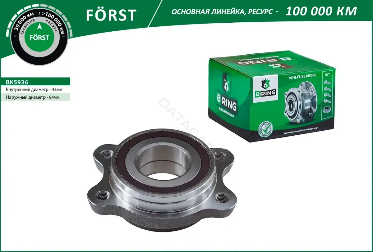 Подшипник ступицы B-RING BK5936