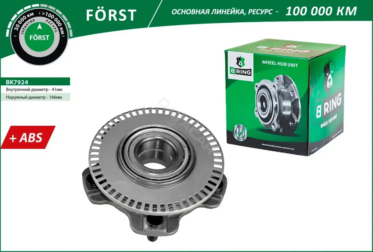 Подшипник ступицы B-RING BK7924