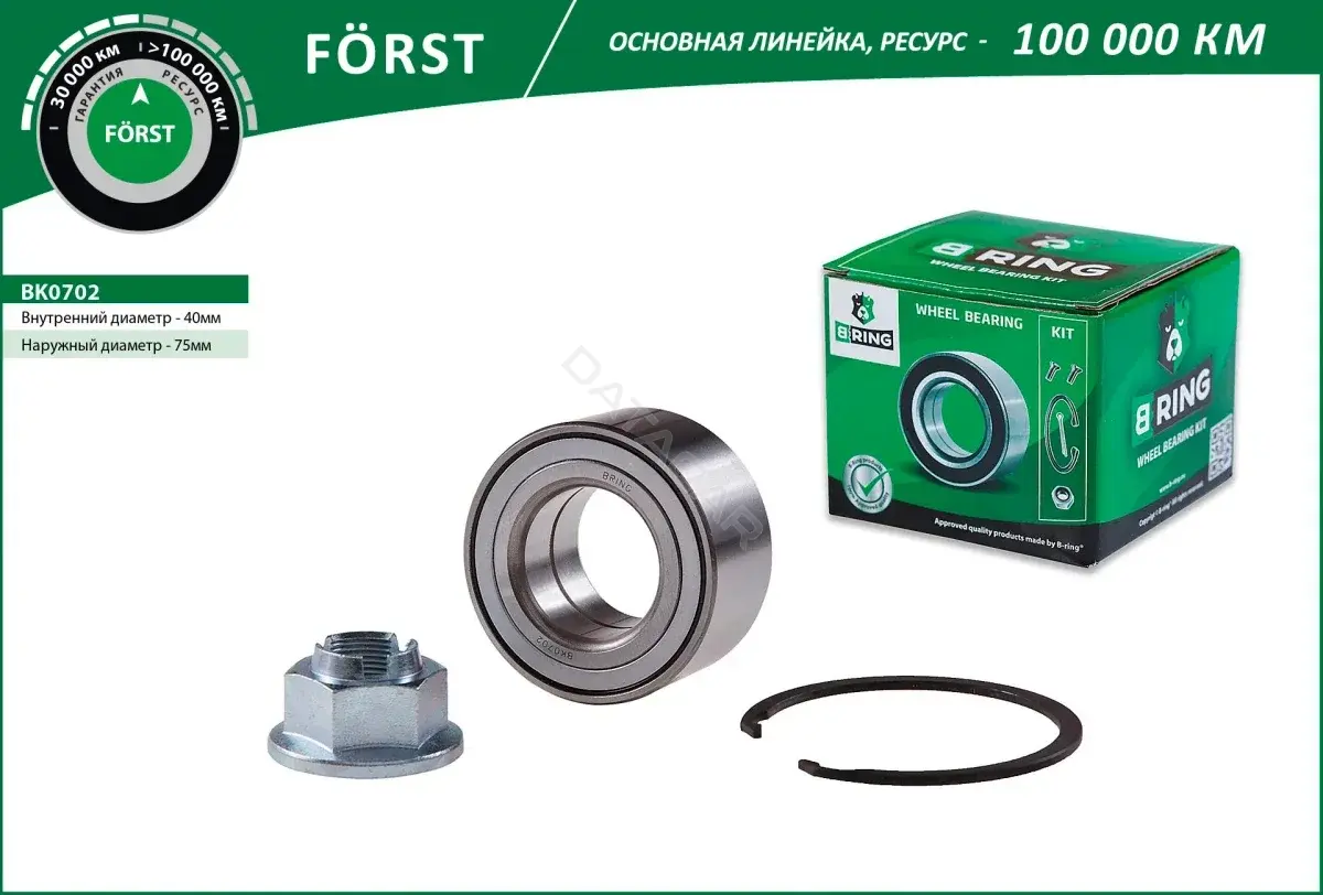 Подшипник ступицы B-RING BK0702