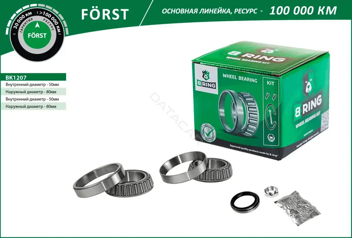 Подшипник ступицы B-RING BK1207
