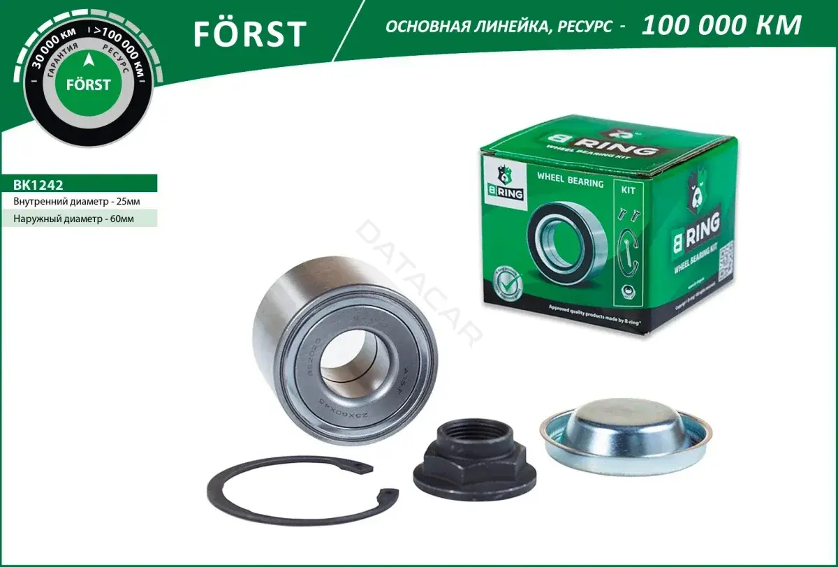 Подшипник ступицы B-RING BK1242