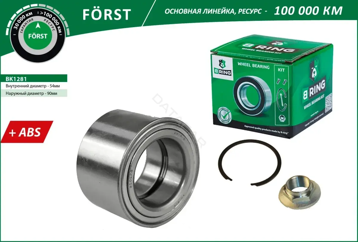 Подшипник ступицы B-RING BK1281