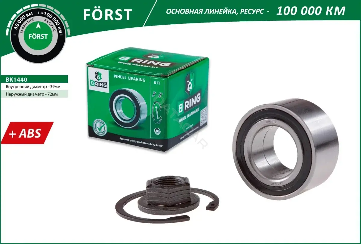 Подшипник ступицы B-RING BK1440