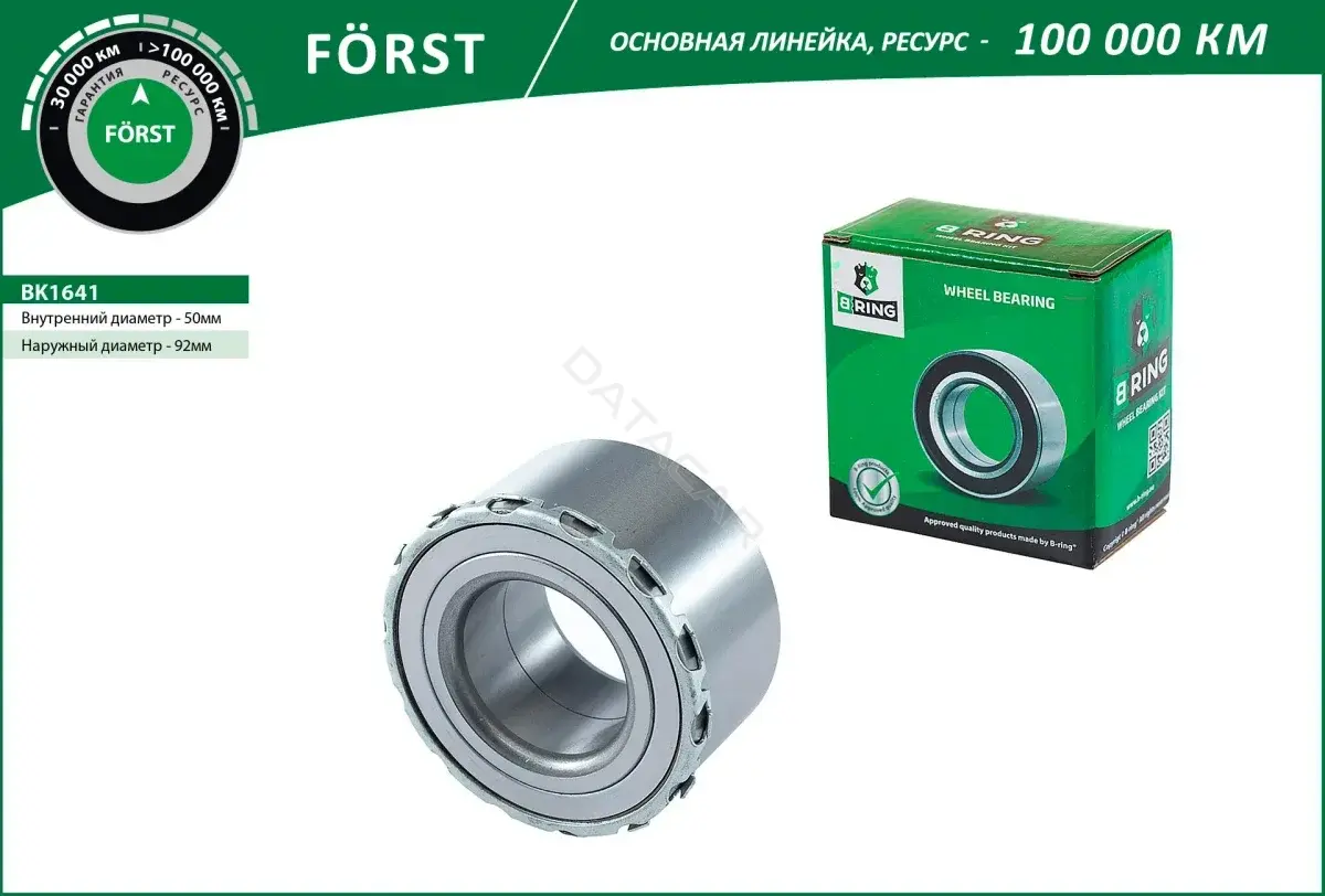 Подшипник ступицы B-RING BK1641