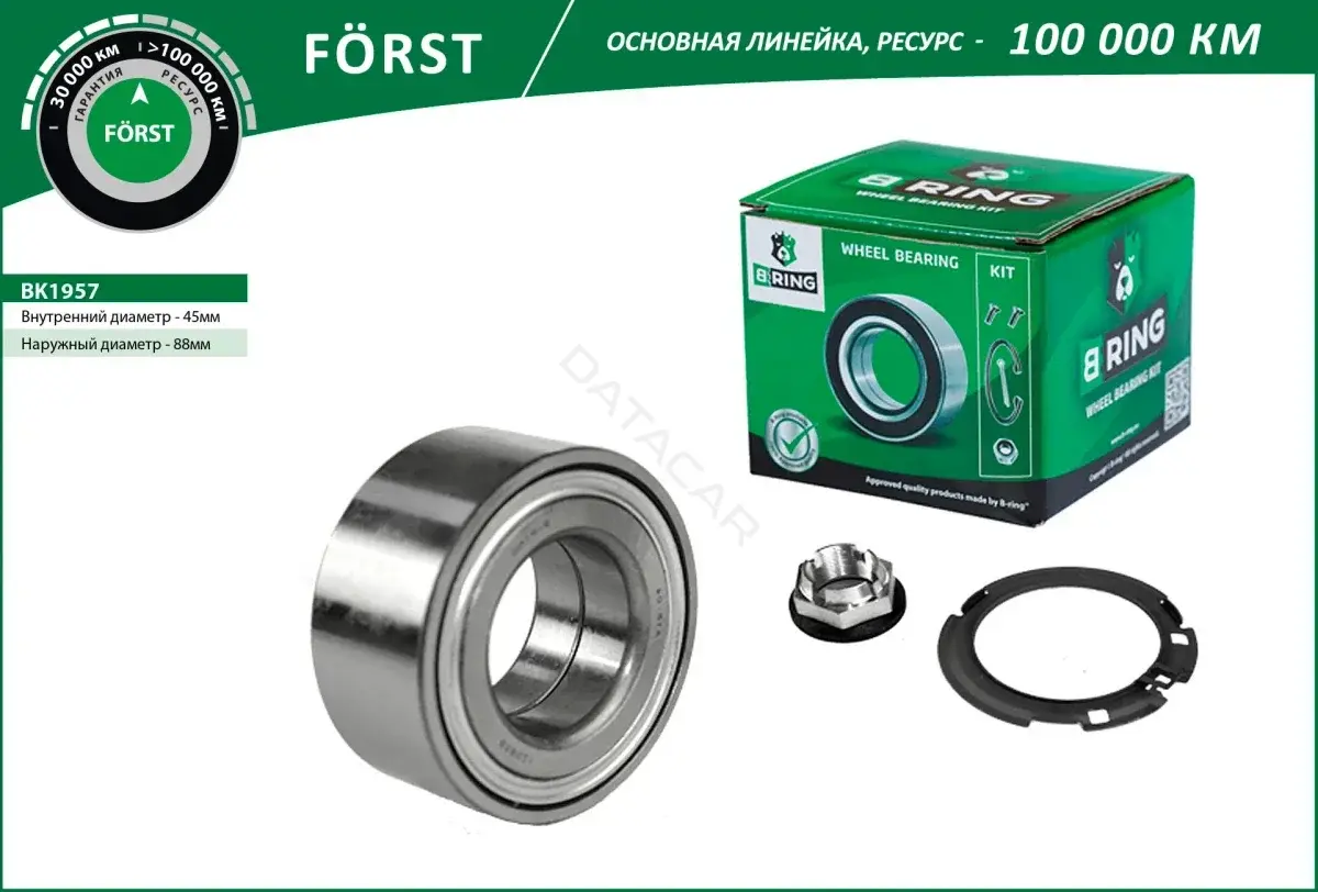Подшипник ступицы B-RING BK1957