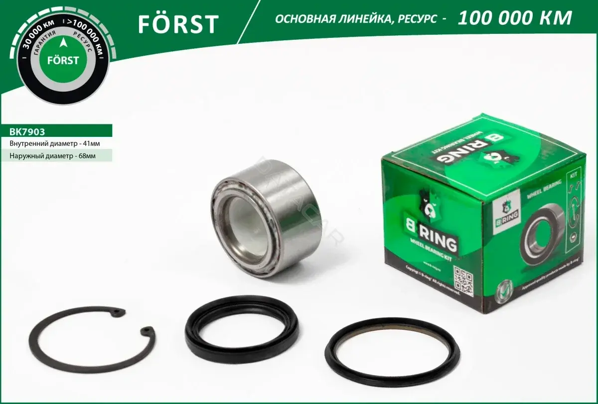 Подшипник ступицы B-RING BK7903
