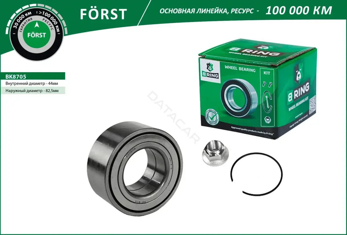 Подшипник ступицы B-RING BK8705