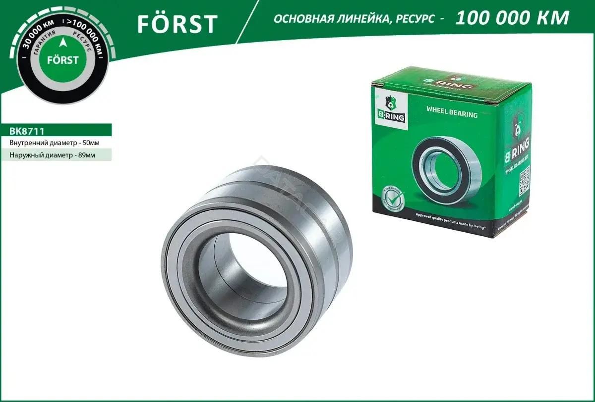 Подшипник ступицы B-RING BK8711