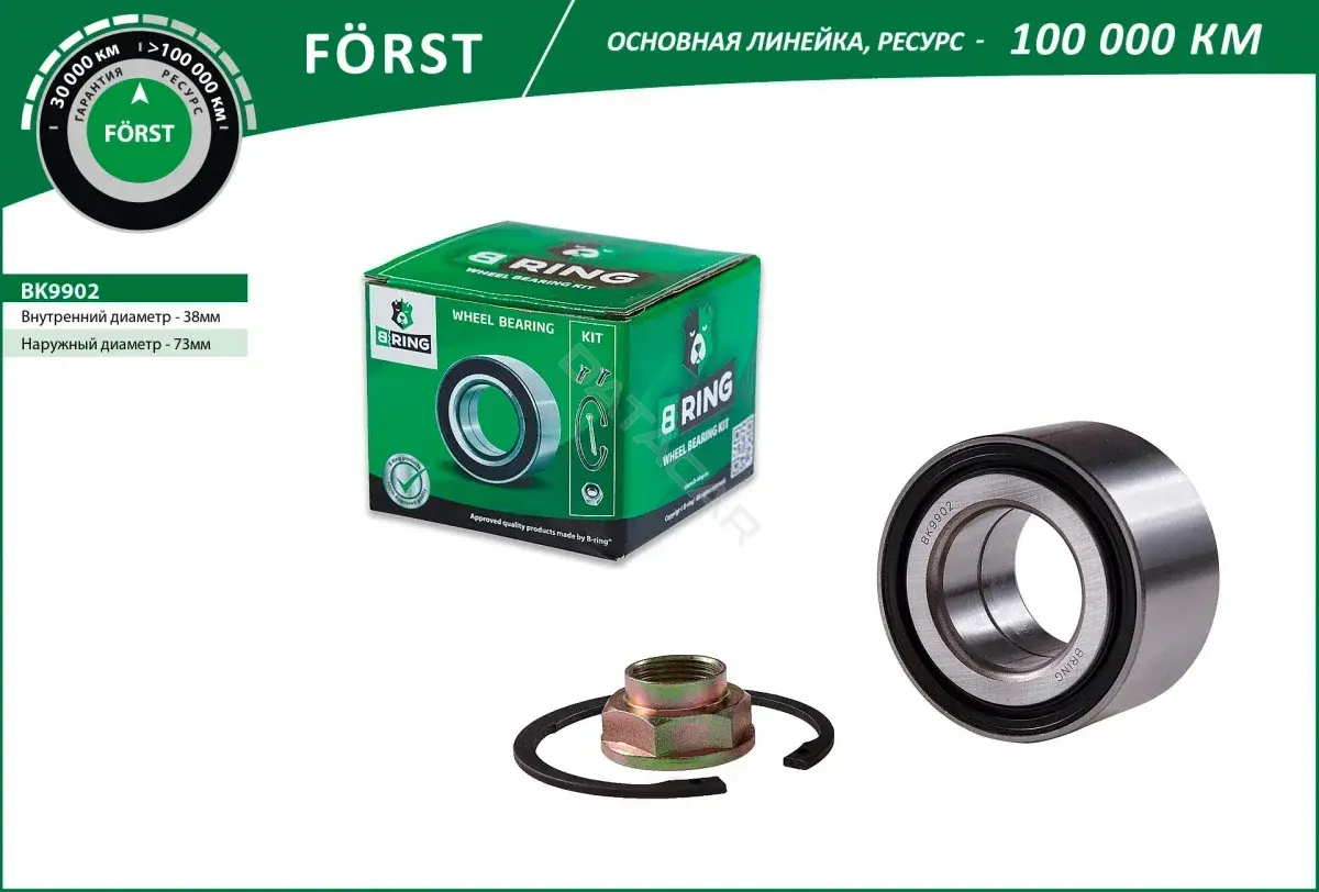 Подшипник ступицы B-RING BK9902
