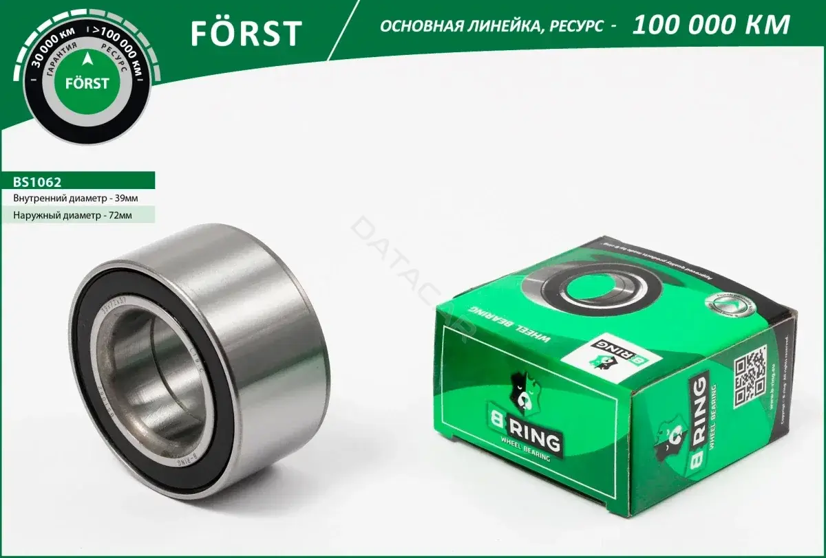 Подшипник ступицы B-RING BS1062